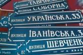 В Николаеве обновили реестр топонимов, добавив полный список новых названий улиц и переулков.