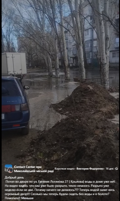 «Водой залит весь двор»: в Николаеве, из-за прорыва водопроводных сетей, потоп во дворе многоэтажки