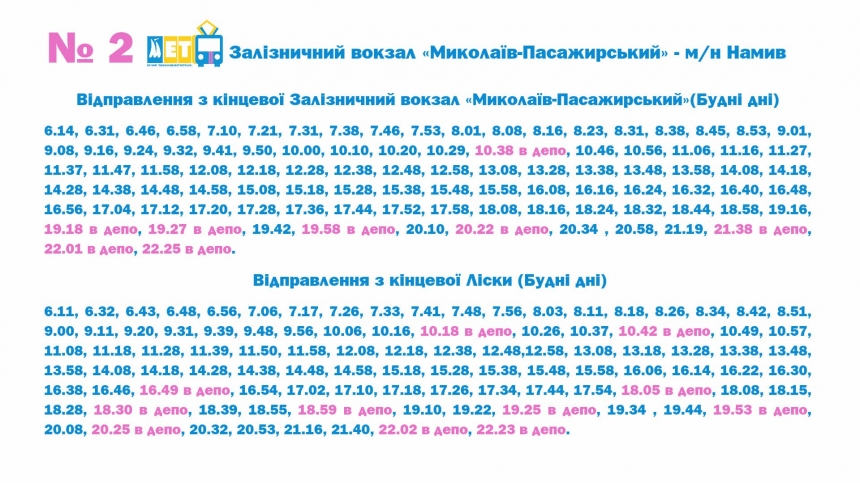 Стали известны обновленные графики движения троллейбусов в Николаеве