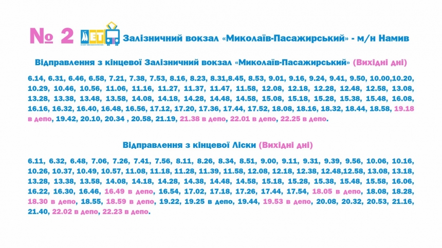 Стали известны обновленные графики движения троллейбусов в Николаеве