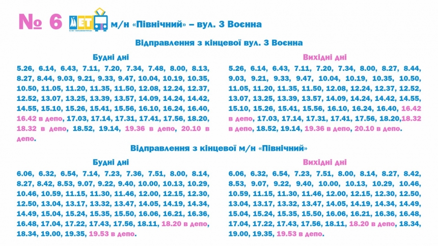 Стали известны обновленные графики движения троллейбусов в Николаеве