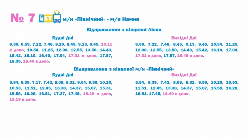 Стали известны обновленные графики движения троллейбусов в Николаеве