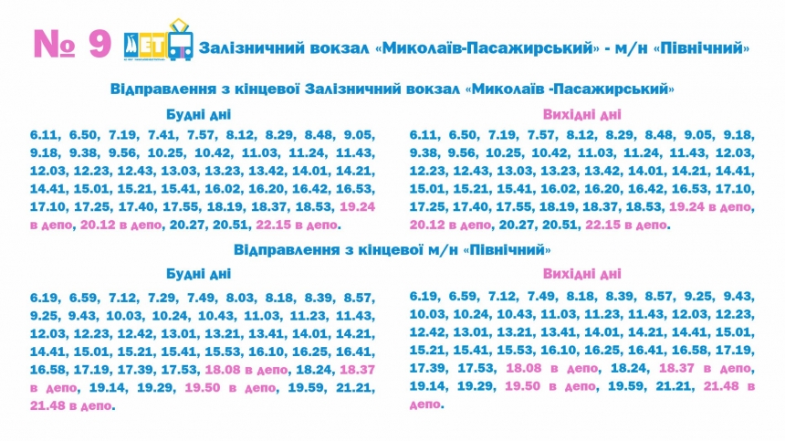 Стали известны обновленные графики движения троллейбусов в Николаеве